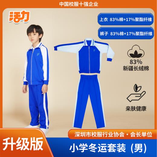 【深圳罗湖区小学】新生套餐校服合集（罗湖区标） 商品图4