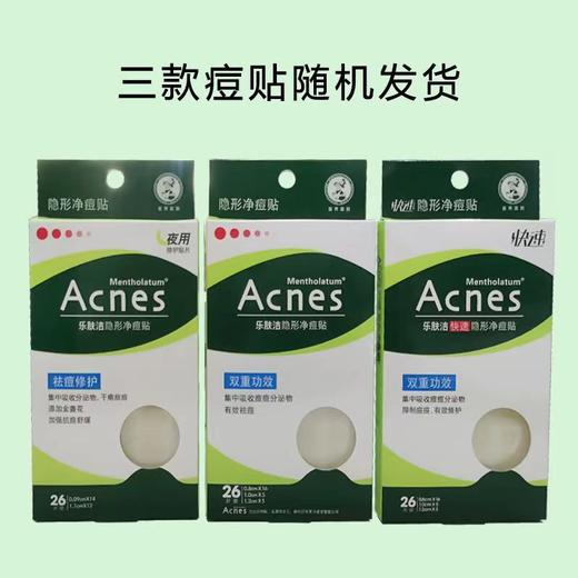 曼秀雷敦乐肤洁隐形净痘贴遮抗痘痘贴吸净痘隐形日夜双效男女学生净痘26片/袋 商品图2