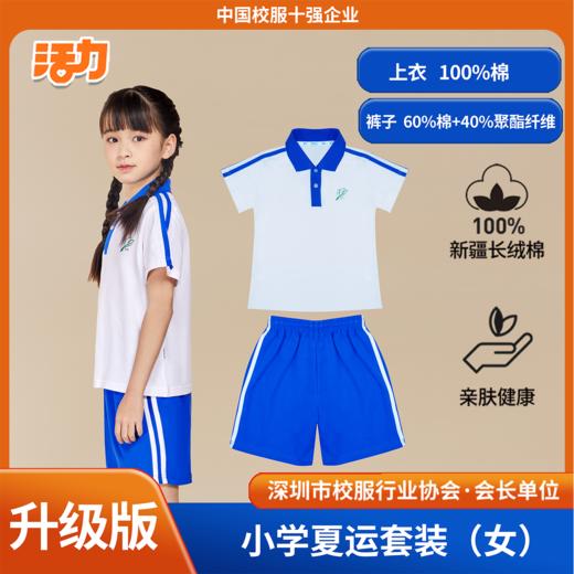 【深圳罗湖区小学】新生套餐校服合集（罗湖区标） 商品图6