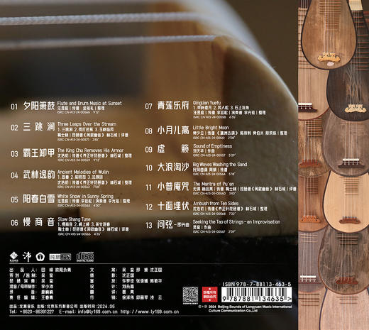 《问弦》国际琵琶大师 吴蛮  百年丝弦琵琶 商品图7