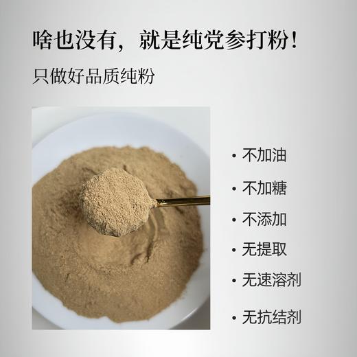 【板桥党参粉】道地食材打粉120g罐装香甜无硫熏 商品图4