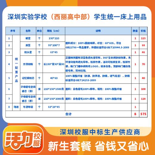 深圳实验西丽高中部统一床上用品 商品图0