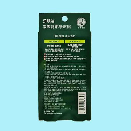 曼秀雷敦乐肤洁隐形净痘贴遮抗痘痘贴吸净痘隐形日夜双效男女学生净痘26片/袋 商品图3