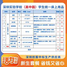 2025深圳实验学校高中园（明理高中、崇文高中、卓越高中、至臻高中）学生统一床上用品