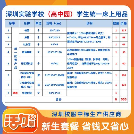 2025深圳实验学校高中园（明理高中、崇文高中、卓越高中、至臻高中）学生统一床上用品 商品图0