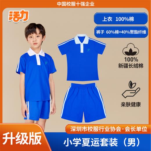 【深圳罗湖区小学】新生套餐校服合集（罗湖区标） 商品图8