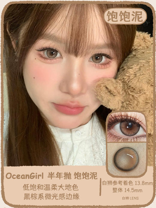 Ocean Girl旗下 ·  饱饱泥&喜番泥 ｜14.5mm白狮参考着色大直径 半年抛 商品图0