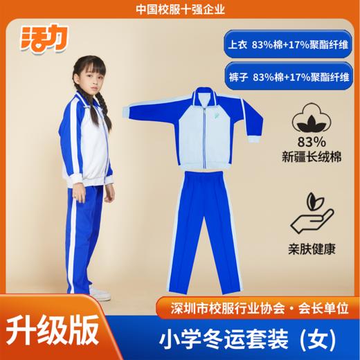 【深圳罗湖区小学】新生套餐校服合集（罗湖区标） 商品图7