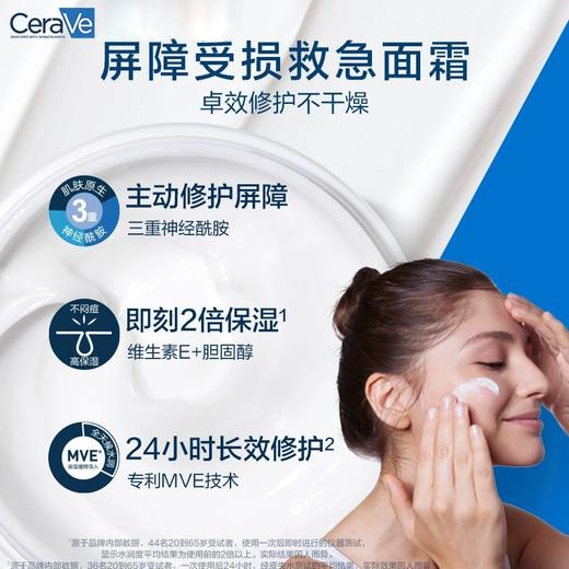 【小样】适乐肤神经酰胺屏障修护润肤乳30m/102326 急救面霜卓效修护不干燥 商品图1