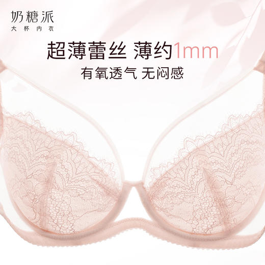 奶糖派小睫毛文胸全罩杯大胸显小夏季超薄款防凸点承托聚拢内衣女 商品图4