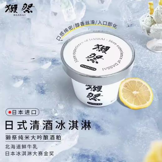 獭祭冰淇淋（柚子味）80g 商品图0