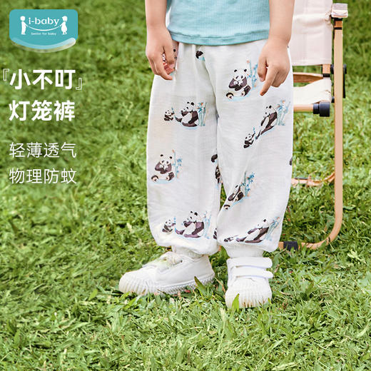 【秒杀】ibaby×outlast太空科技恒温儿童防蚊裤男女宝宝灯笼裤 春夏季婴幼儿纱布长裤透气 商品图0