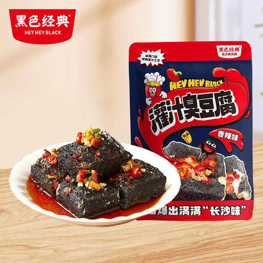 【100积分+10元兑换】黑色经典灌汁臭豆腐香辣味128g 商品图0