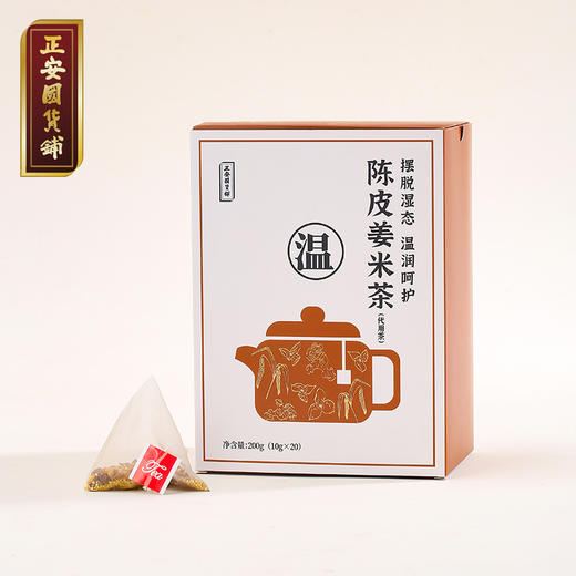 正安 陈皮姜米茶 源于圣济总录古方研发 湿气脾胃温暖着凉驱寒闹肚子 汤方办公室出游茶饮茶包 姜米茶 200g/盒（10g*20包）【预售至5月下旬发货】 商品图6