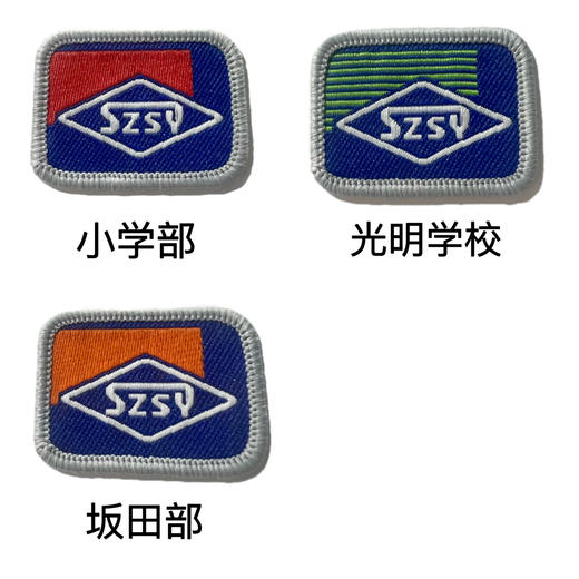 2025深圳实验学校小学新生套餐（备注校区赠送校徽） 商品图2