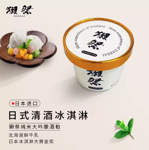 獭祭冰淇淋（原味） 80g