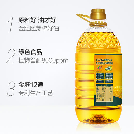 长寿花金胚玉米油5L桶装物理压榨充氮保鲜烘焙食用油 商品图2