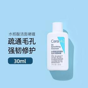 【小样】适乐肤水杨酸温和嫩肤泡沫洁面啫喱30ml/102325 呵护肌肤强韧屏障