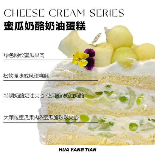 蜜瓜啵啵 · 奶酪奶油蛋糕 商品图1