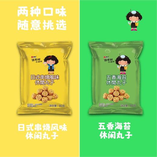 张君雅小妹妹休闲丸子海苔味/日式风味80g 厚实有度精致小巧一口嘎巴脆 050718/050717 商品图0