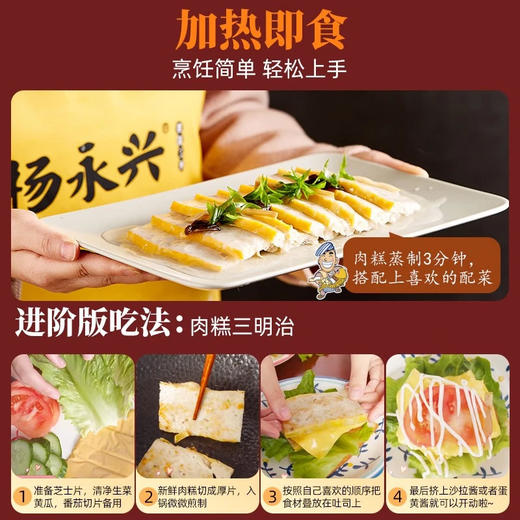 【江城百臻】杨永兴黄陂肉糕/瘦肉糕/鱼糕180g*4（冻品） 商品图4