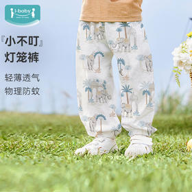 【39元秒杀】ibaby×outlast太空科技恒温春夏双层纱布防叮咬灯笼裤