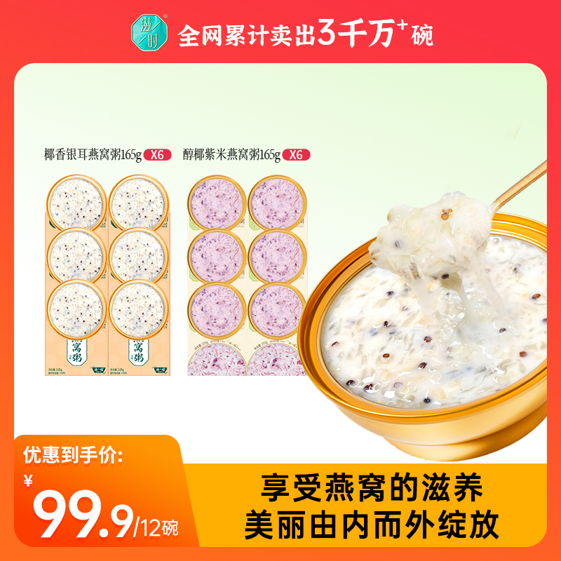 滋时椰香银耳醇椰紫米燕窝粥孕妇速食免煮早餐粥代餐F