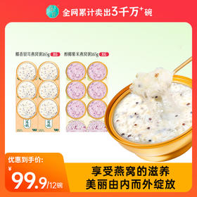 滋时椰香银耳醇椰紫米燕窝粥孕妇速食免煮早餐粥代餐F