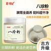 河南农科院出品  八珍粉   脾胃全面养 配料超干净150克/罐 商品缩略图0