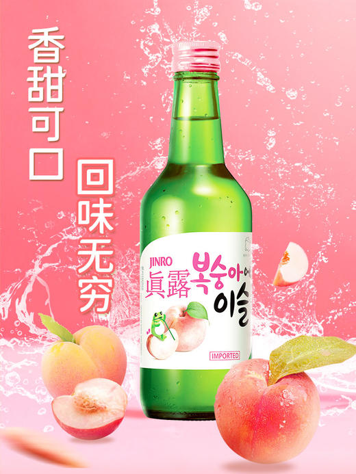 韩国真露烧酒桃子味360ml/瓶利口低度酒竹炭酒非清酒 商品图1