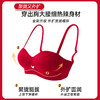 好奇蜜斯红色本命年结婚内衣女聚拢无痕小胸显大外扩文胸罩套装夏  Cierra 茜拉文胸 商品缩略图2