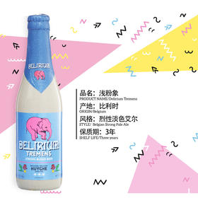 比利时进口粉象啤酒浅粉象精酿烈性啤酒330ml