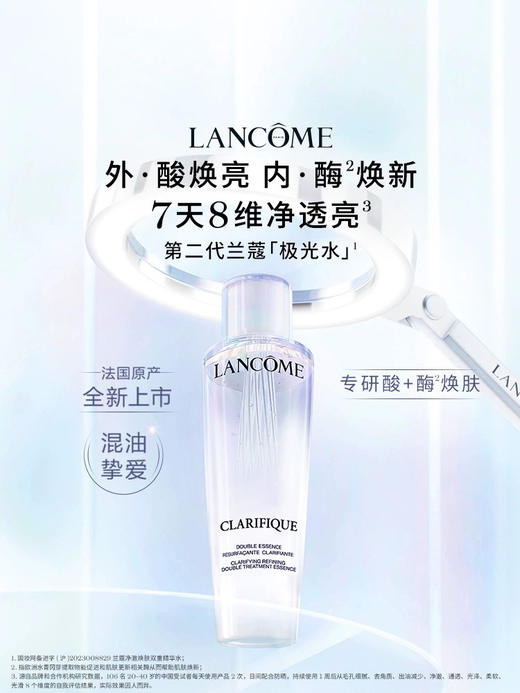 【中小样】兰蔻净澈焕肤双重精华水 50ml 新款极光水 商品图1