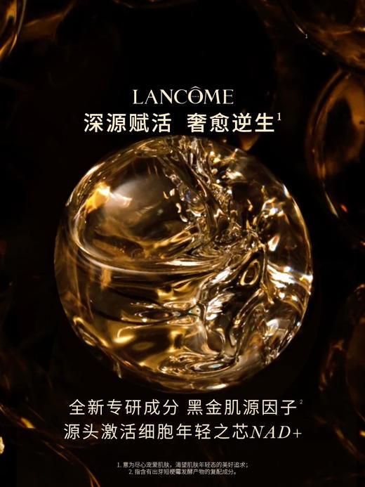 【中小样】兰蔻全新黑金臻宠面霜15ml 黑金面霜 商品图3