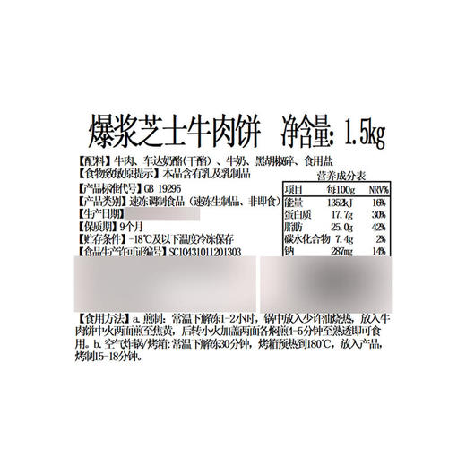 MM 山姆 爆浆芝士牛肉饼 1.5kg 商品图8
