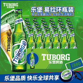 TUBORG乐堡啤酒易拉环瓶装小麦清爽型拉格啤酒8度330ml