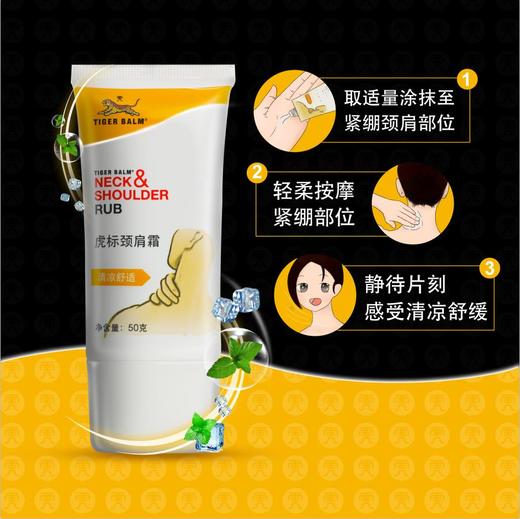 虎标 肩颈霜 50g/瓶 商品图2