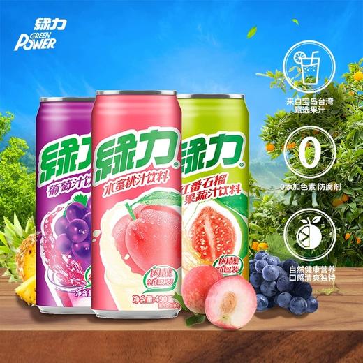 中国台湾绿力系列果味饮料多种果味醇厚口感 野餐聚餐必备 020577/025272/025273/025274/025275/025276 商品图2