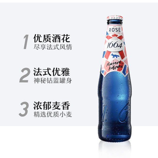 嘉士伯1664啤酒桃红玫瑰口味330ml/瓶国产精致女士喜爱果酒冰镇啤酒 商品图1