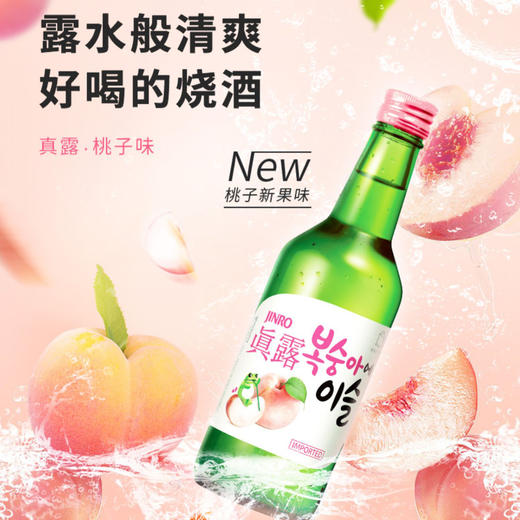 韩国真露烧酒桃子味360ml/瓶利口低度酒竹炭酒非清酒 商品图0
