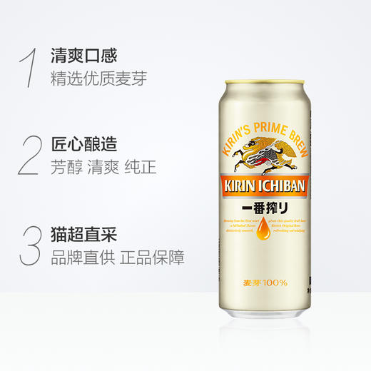 KIRIN/麒麟啤酒一番榨500ml清爽100%麦芽啤酒罐装 商品图3