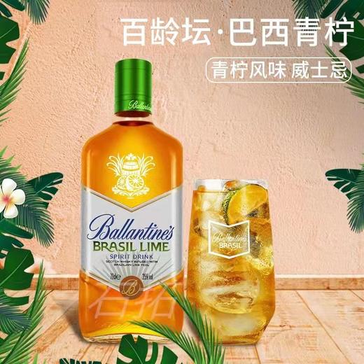进口Ballantine's百龄坛巴西青柠威士忌700ml/瓶 商品图0