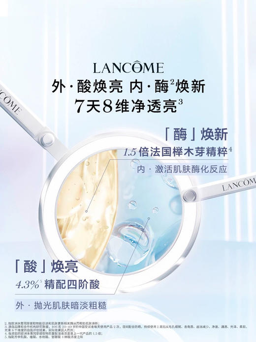 【中小样】兰蔻净澈焕肤双重精华水 50ml 新款极光水 商品图2