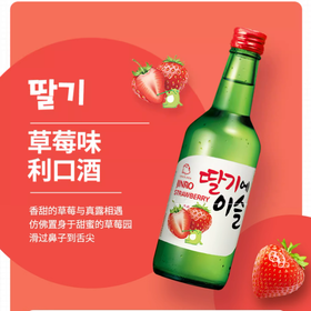 韩国真露烧酒草莓味360ml/瓶利口低度酒竹炭酒非清酒