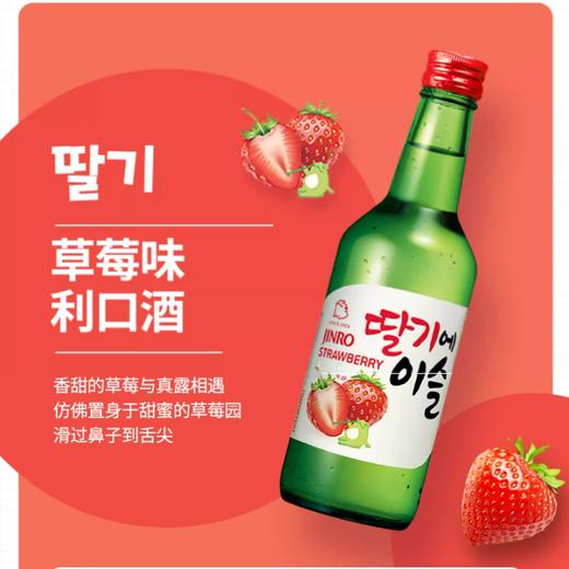 韩国真露烧酒草莓味360ml/瓶利口低度酒竹炭酒非清酒 商品图0