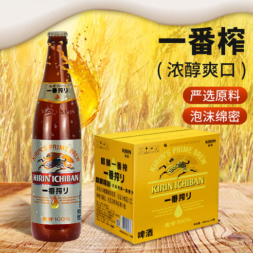 麒麟100%全麦芽一番榨啤酒600ML/瓶4.5度精酿全麦芽黄啤 商品图0