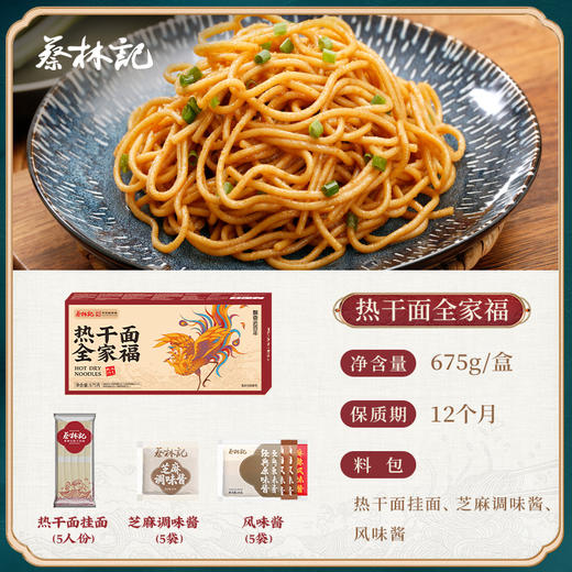 全家福热干面五人份675g/盒  招牌热干面口味再升级 下单即送酸豆角 商品图2