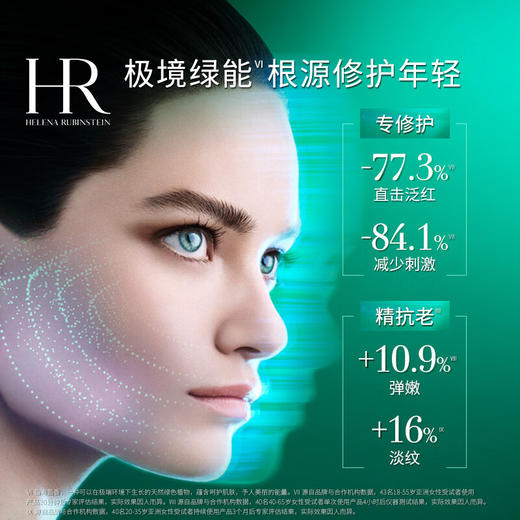 【小样】赫莲娜悦活强韧青春精华露10ml/102330 绿宝瓶精华细胞级焕新 商品图1