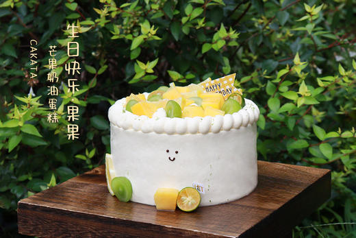 生日快乐 · 果果/芒果奶油蛋糕（可备注少糖） 商品图2