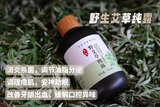 自制纯天然玫瑰纯露+野艾草纯露250ml 商品图1